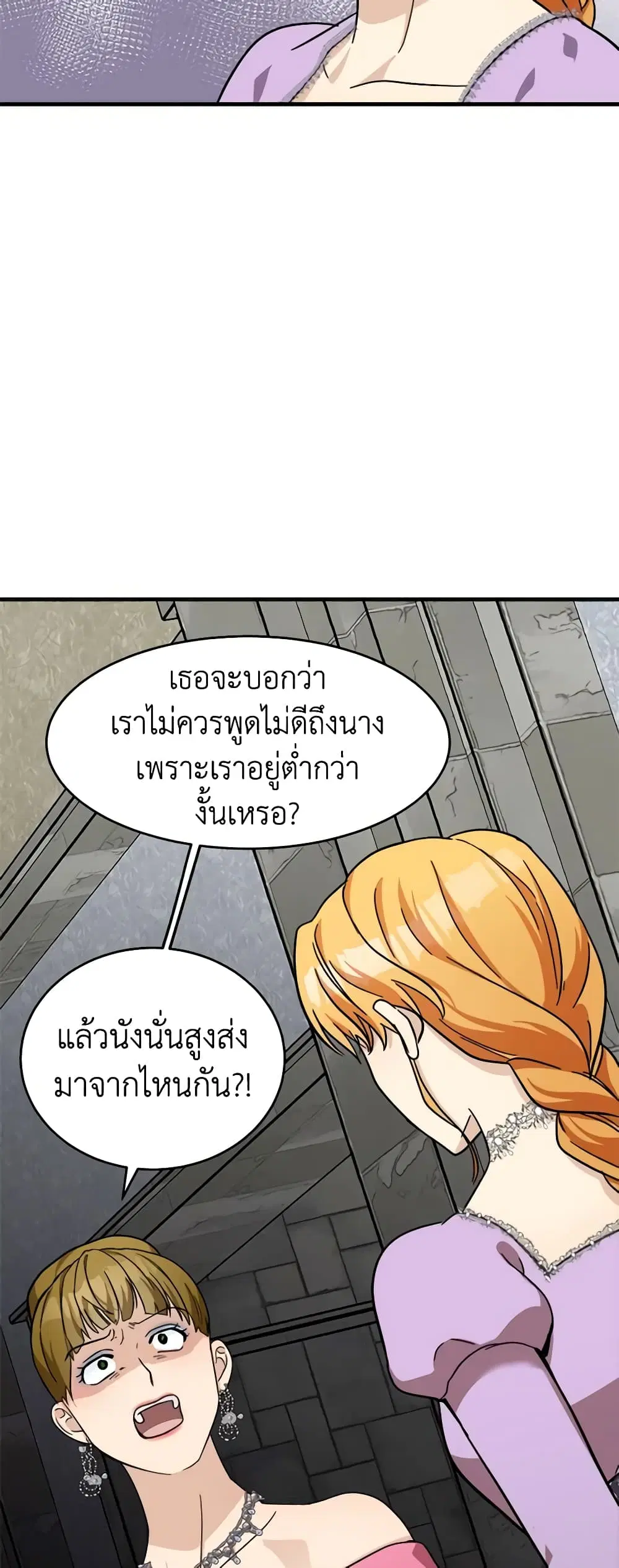The Villainess Lives Again ตอนที่ 62 หน้า 17