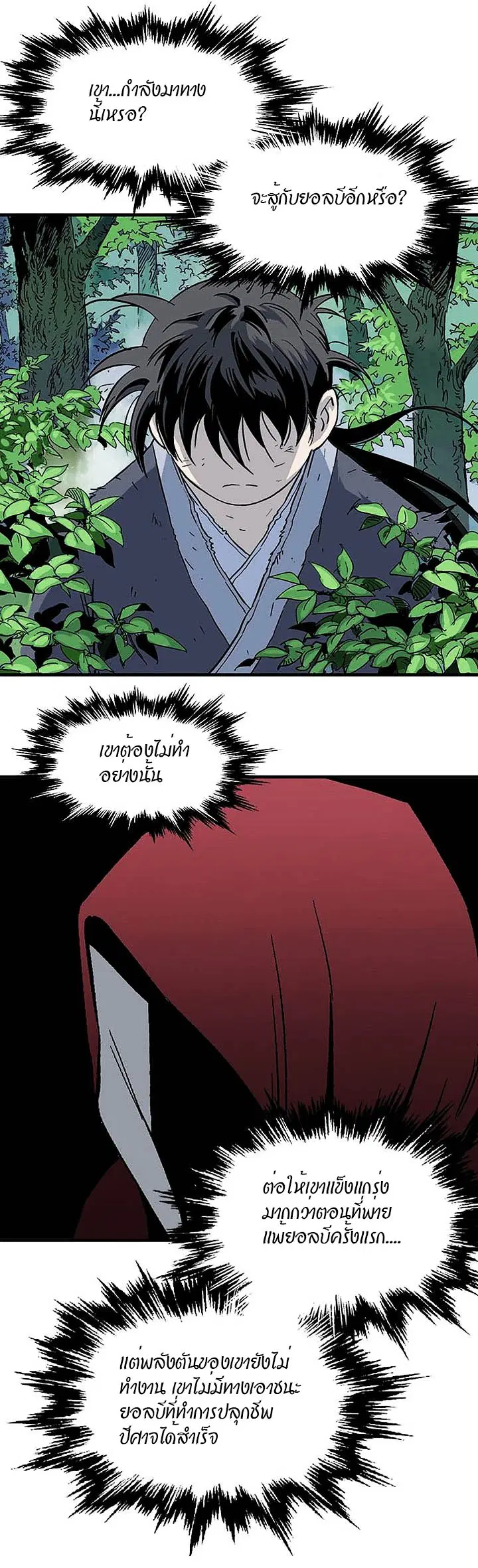 Gosu ตอนที่ 175 หน้า 29