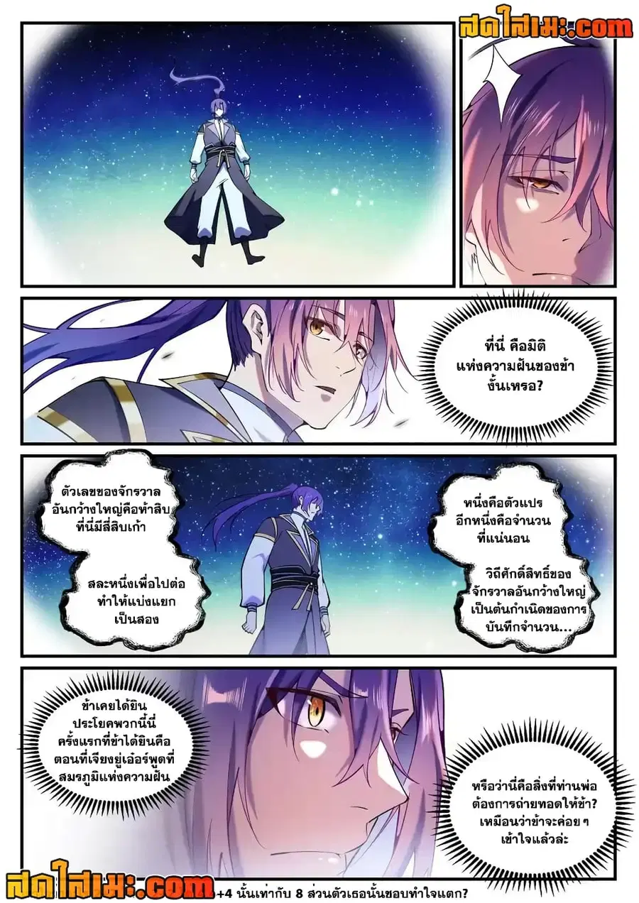 Bailian Chengshen ตอนที่ 829 หน้า 10