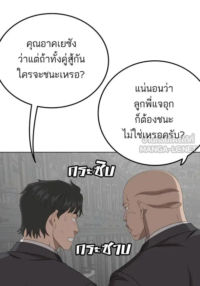 Bad Guy ตอนที่ 264 หน้า 129