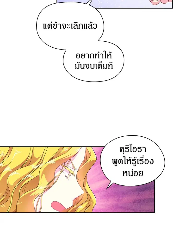 Satan’s Bride ตอนที่ 28 หน้า 19