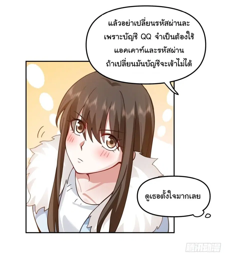 I Really Don’t Want to be Reborn ตอนที่ 30 หน้า 36