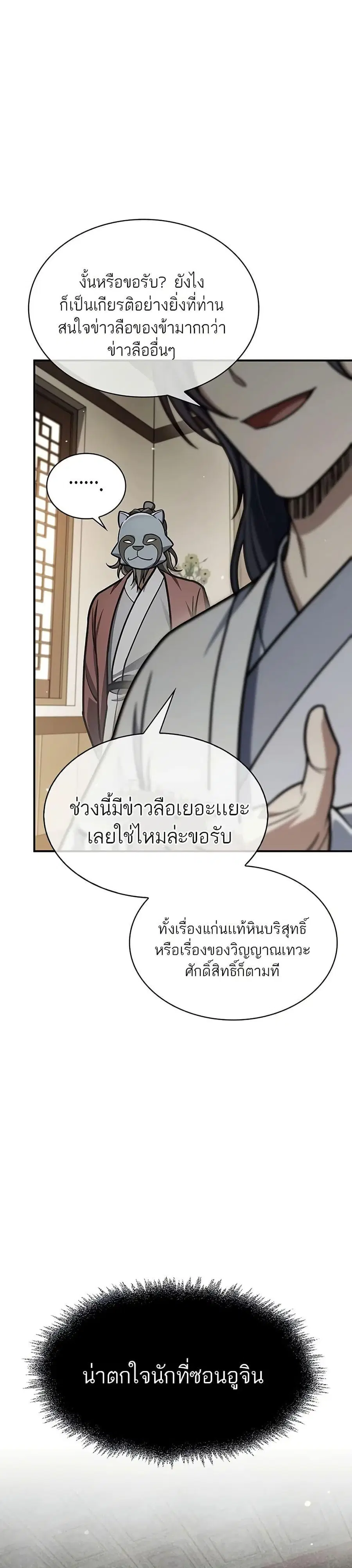 Heavenly Grand Archive’s Young Master ตอนที่ 85 หน้า 18