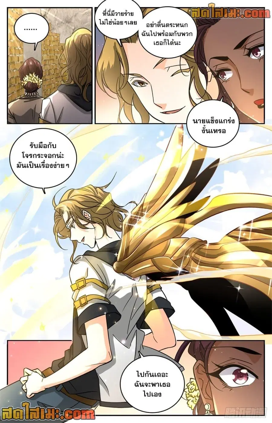 Versatile Mage ตอนที่ 617 หน้า 13