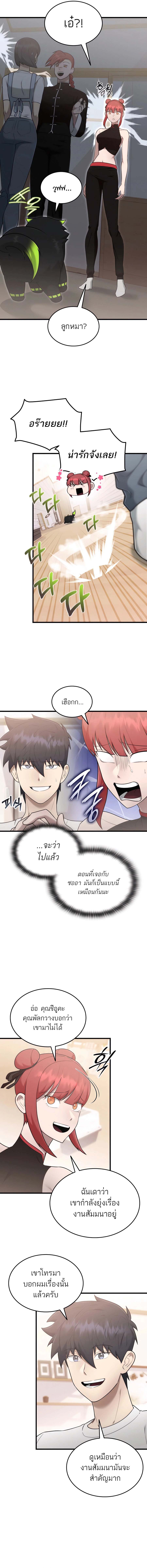 Subscribed To The Transcendental Channels แค่กดสับตะไคร้ ก็ได้พลังมาเฉยเลย ตอนที่ 43 หน้า 6