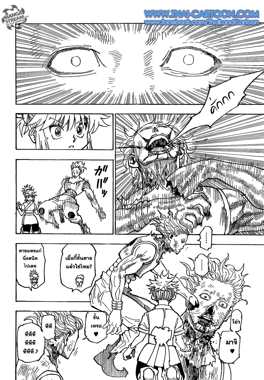 Hunter x Hunter ตอนที่ 357 หน้า 10