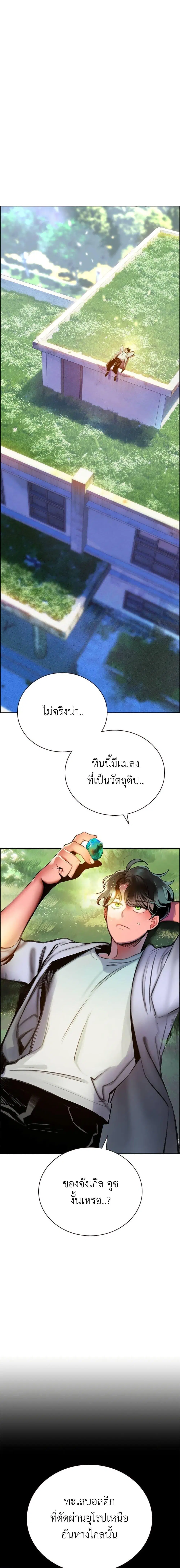 Jungle Juice ตอนที่ 91 หน้า 11