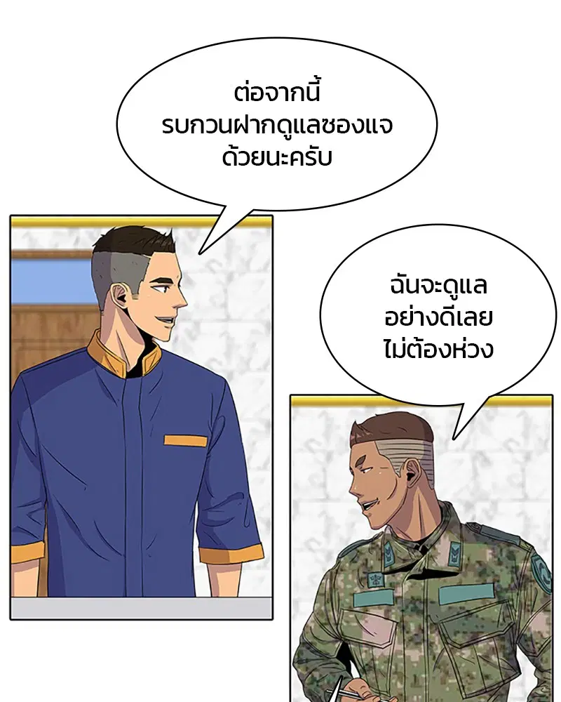 Kitchen Soldier ตอนที่ 39 หน้า 34
