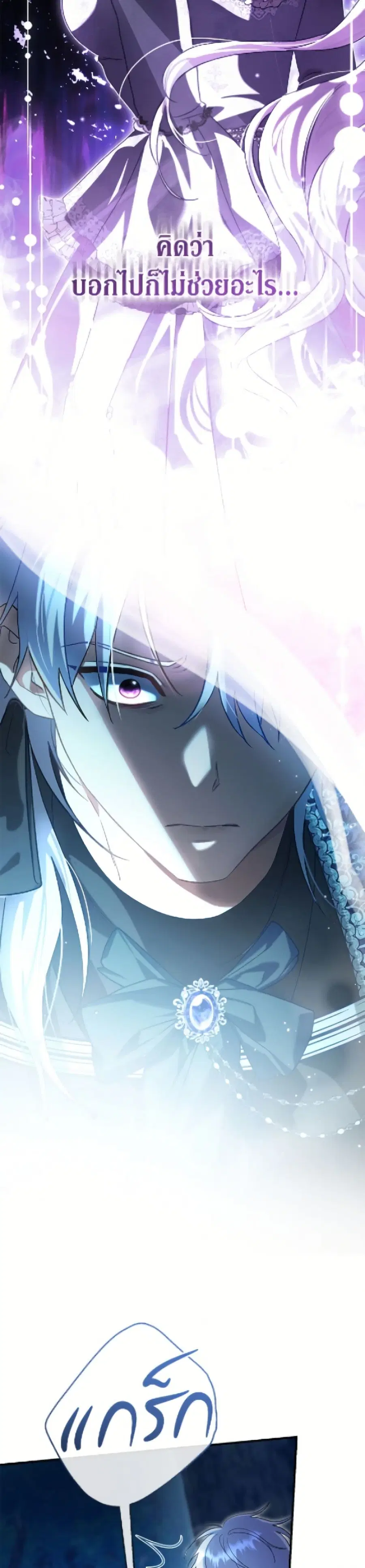 The Villain’s Match Is Too Perfect – คู่ดูตัวของนางร้ายเพอร์เฟกต์เกินไป ตอนที่ 98 หน้า 29