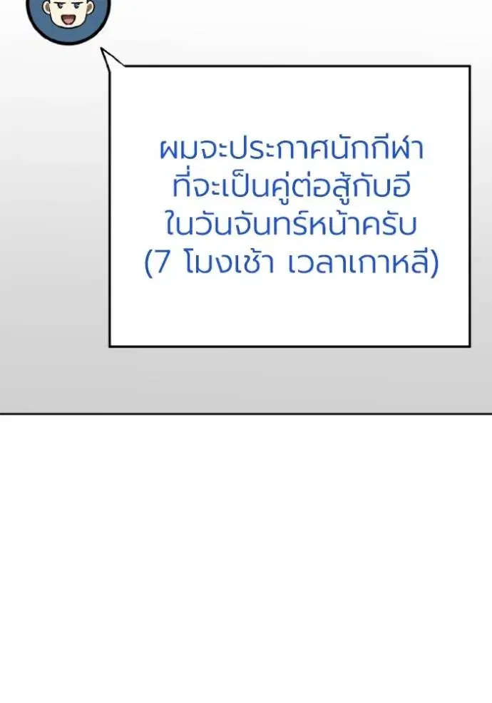 King of the Octagon ตอนที่ 140 หน้า 4