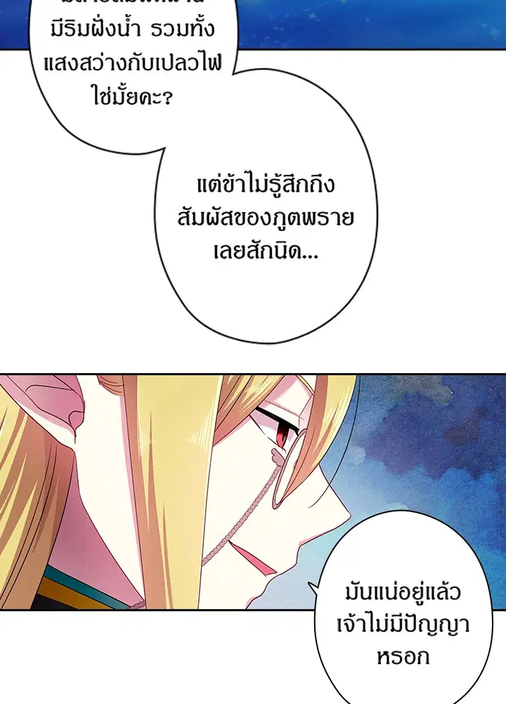 Satan’s Bride ตอนที่ 35 หน้า 28