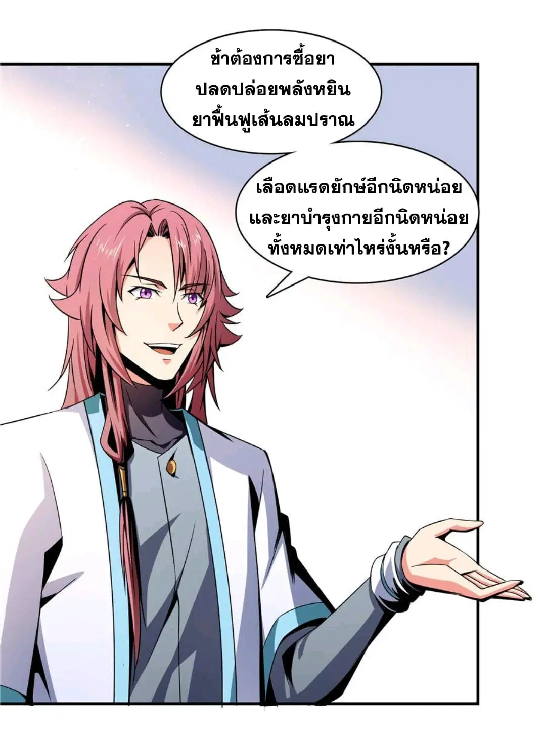 Library to Heaven’s Path ตอนที่ 71 หน้า 5