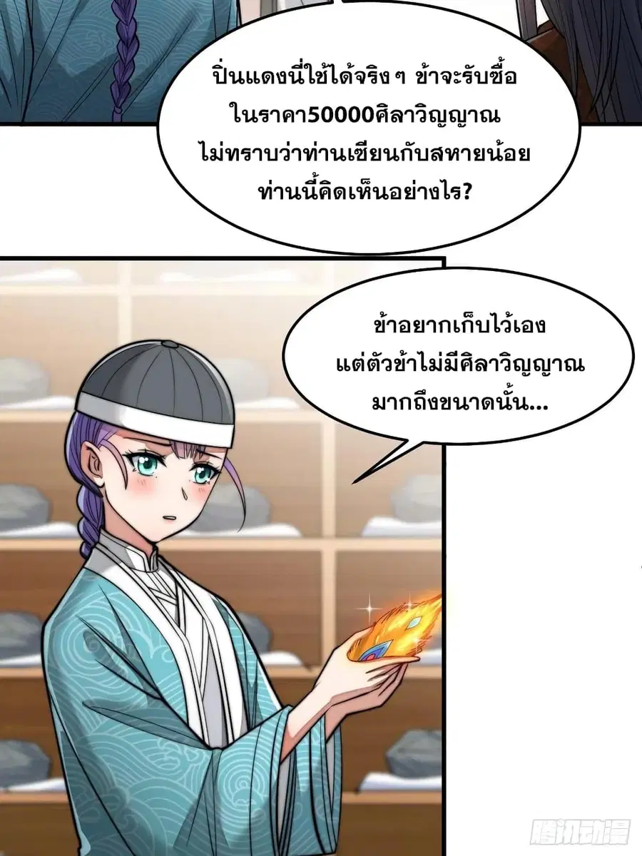 I’m Really Not the Son of Luck ตอนที่ 29 หน้า 19