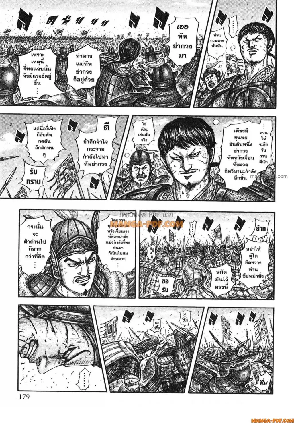 Kingdom ตอนที่ 788 หน้า 13