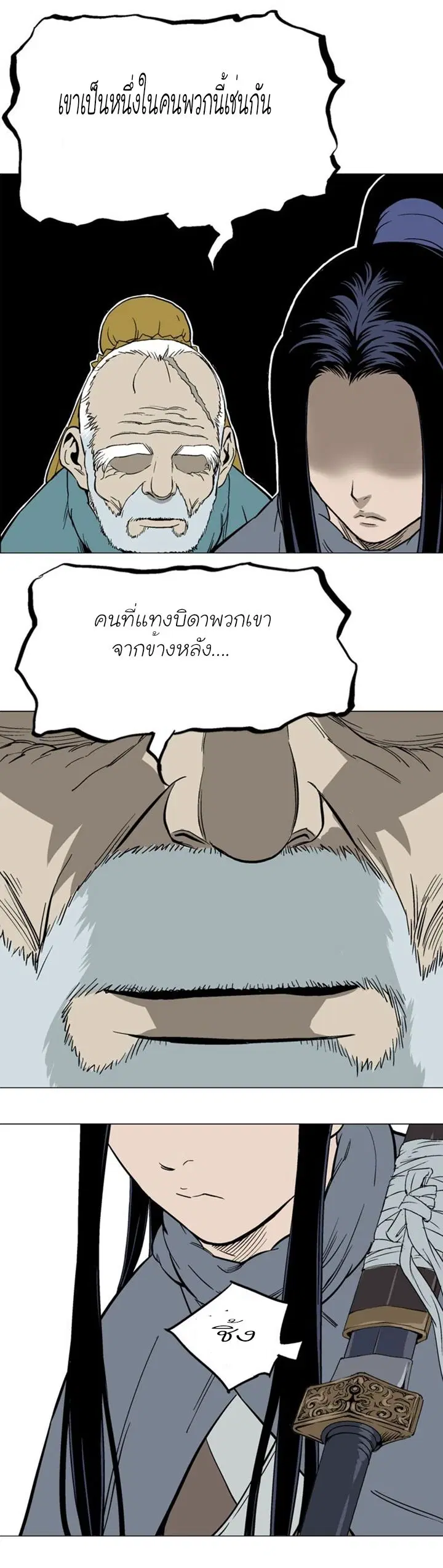 Gosu ตอนที่ 114 หน้า 20
