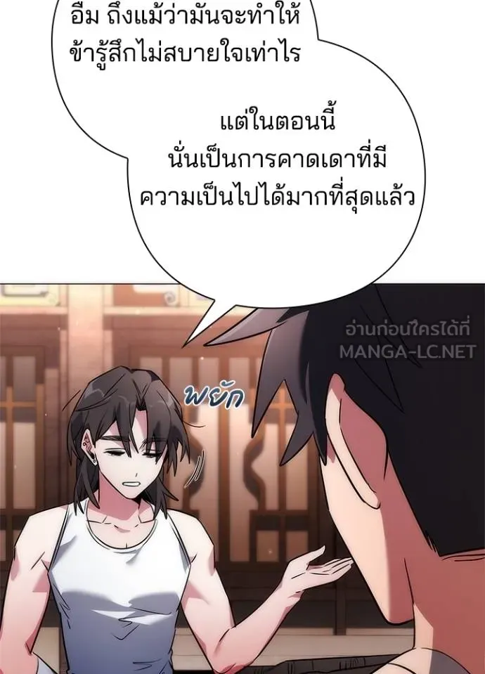 Night of the Ogre ตอนที่ 58 หน้า 97