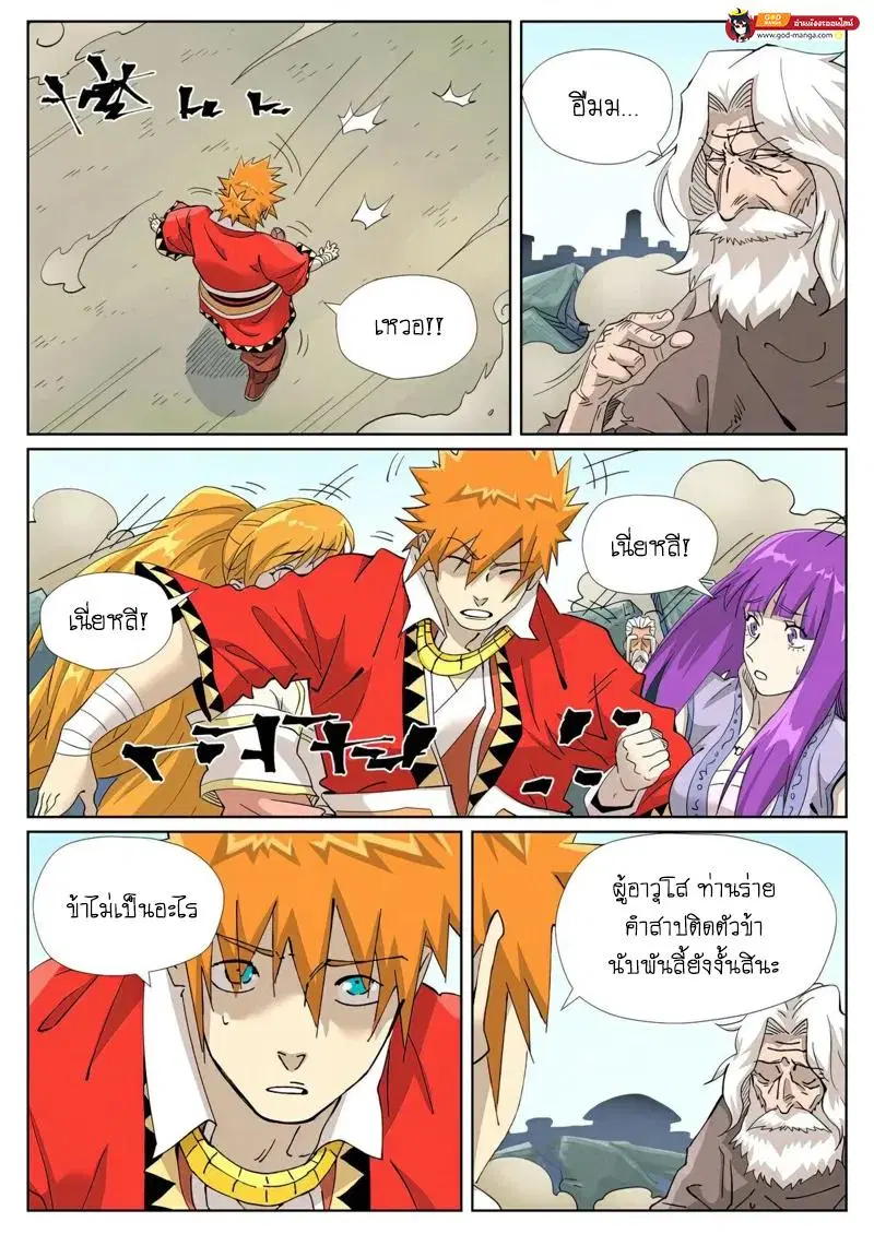 Tales of Demons and Gods ตอนที่ 458 หน้า 10