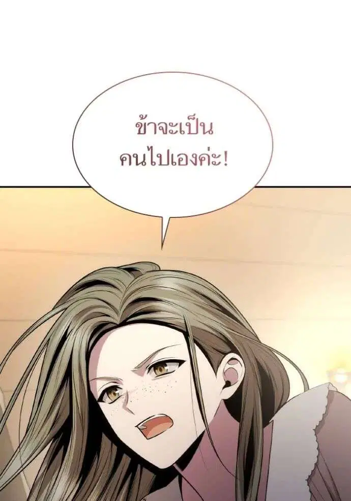Sister I Am the Queen in This Life ตอนที่ 136 หน้า 140