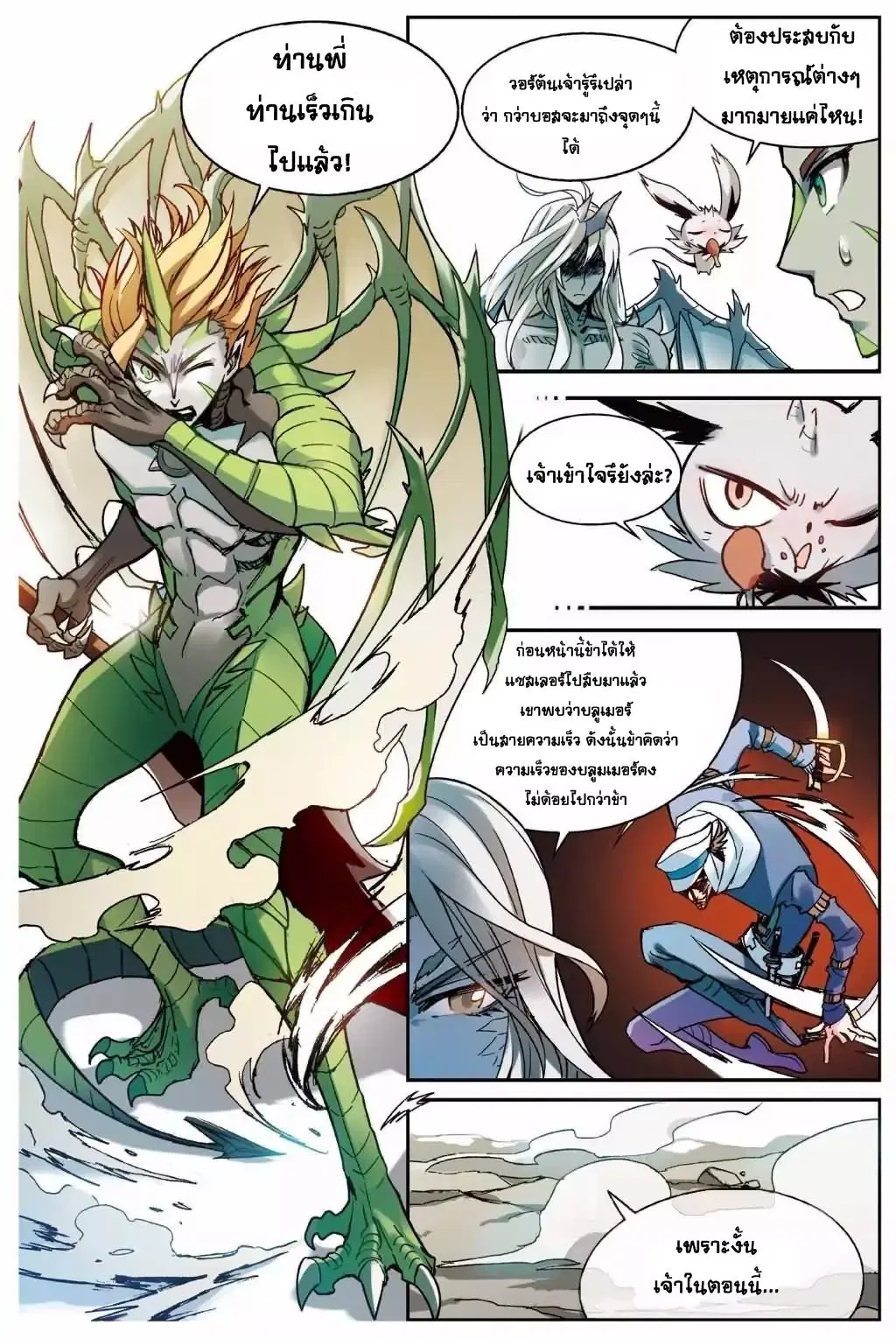Panlong ตอนที่ 139 หน้า 5