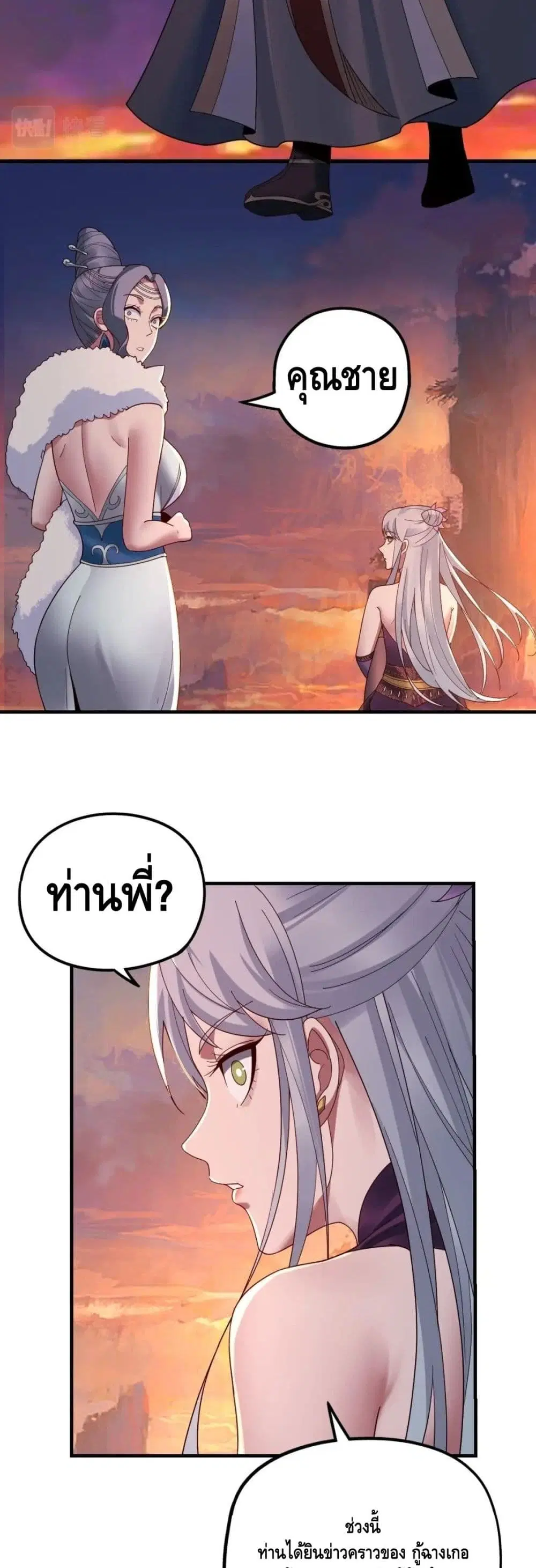 Villain is here ตอนที่ 40 หน้า 6