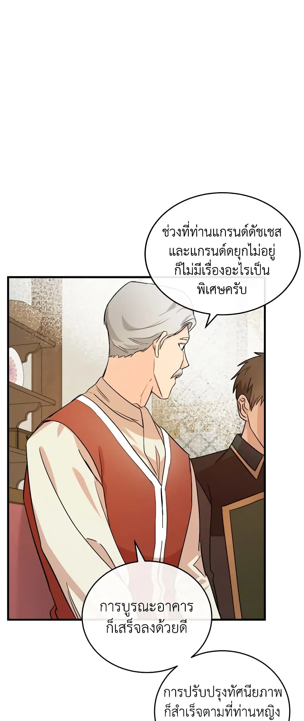 The Villainess Lives Again ตอนที่ 87 หน้า 16