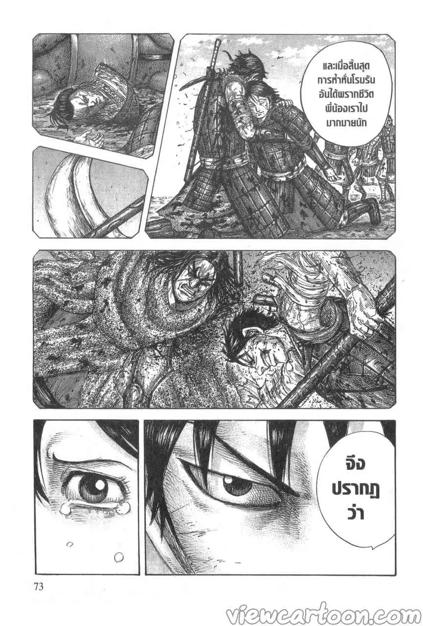 Kingdom ตอนที่ 639 หน้า 9