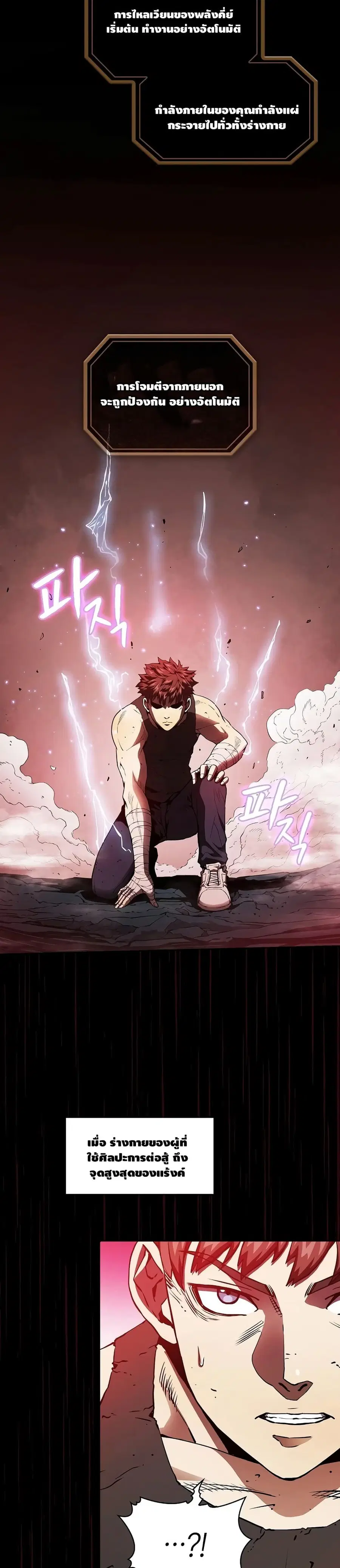 The Constellation That Returned From Hell ตอนที่ 7 หน้า 28