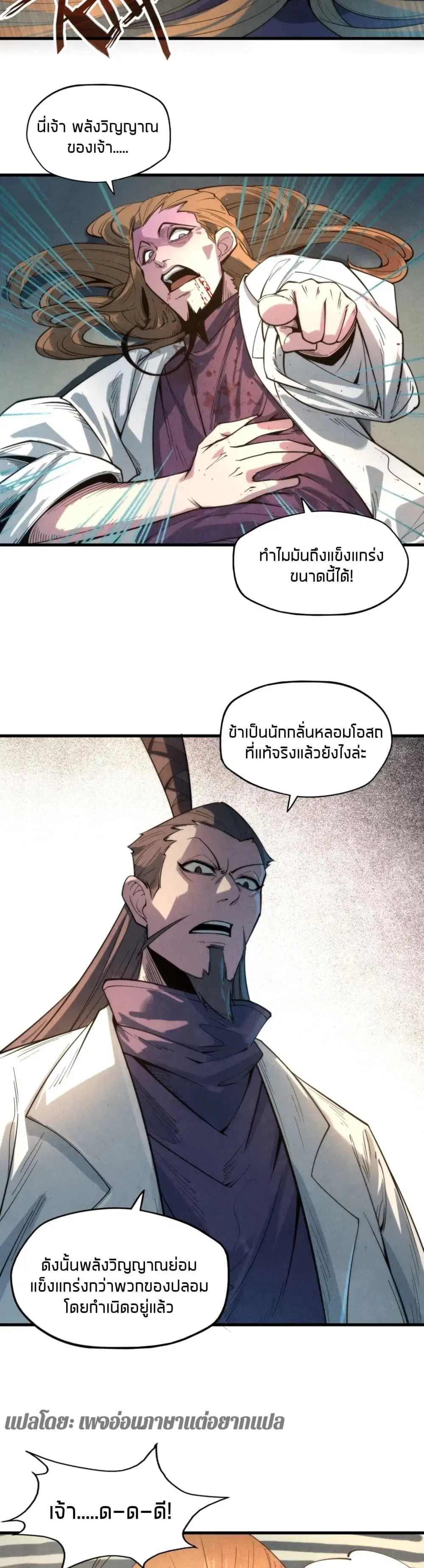 The Eternal Supreme ตอนที่ 16 หน้า 4