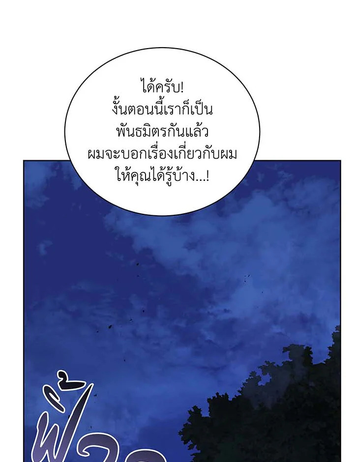 Necromancer Academy’s Genius Summoner ตอนที่ 105 หน้า 115