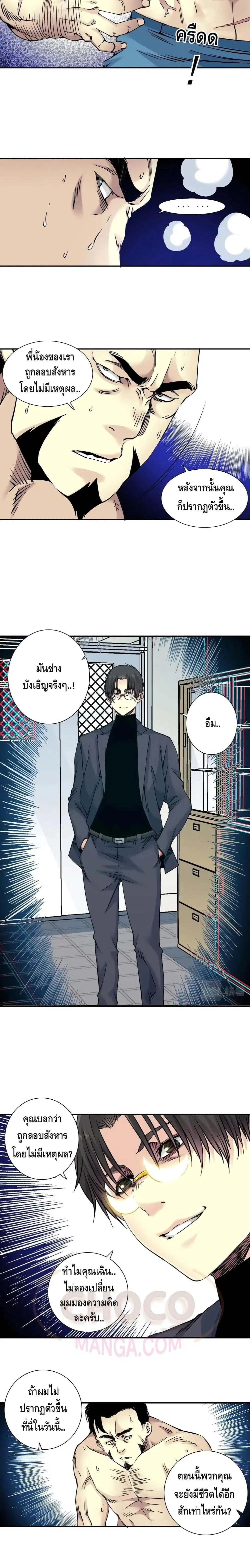 The Eternal Club ตอนที่ 40 หน้า 10