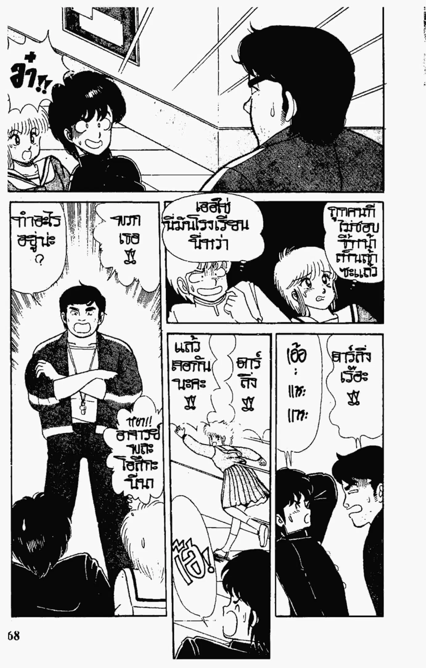 Kimagure Orange☆Road ตอนที่ 3 หน้า 12