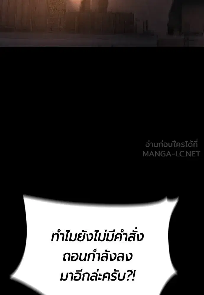 Jungle Juice ตอนที่ 167 หน้า 86