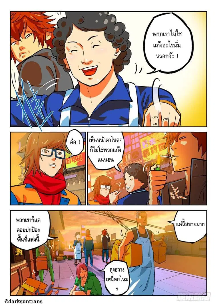 Private Hero ตอนที่ 11 หน้า 8