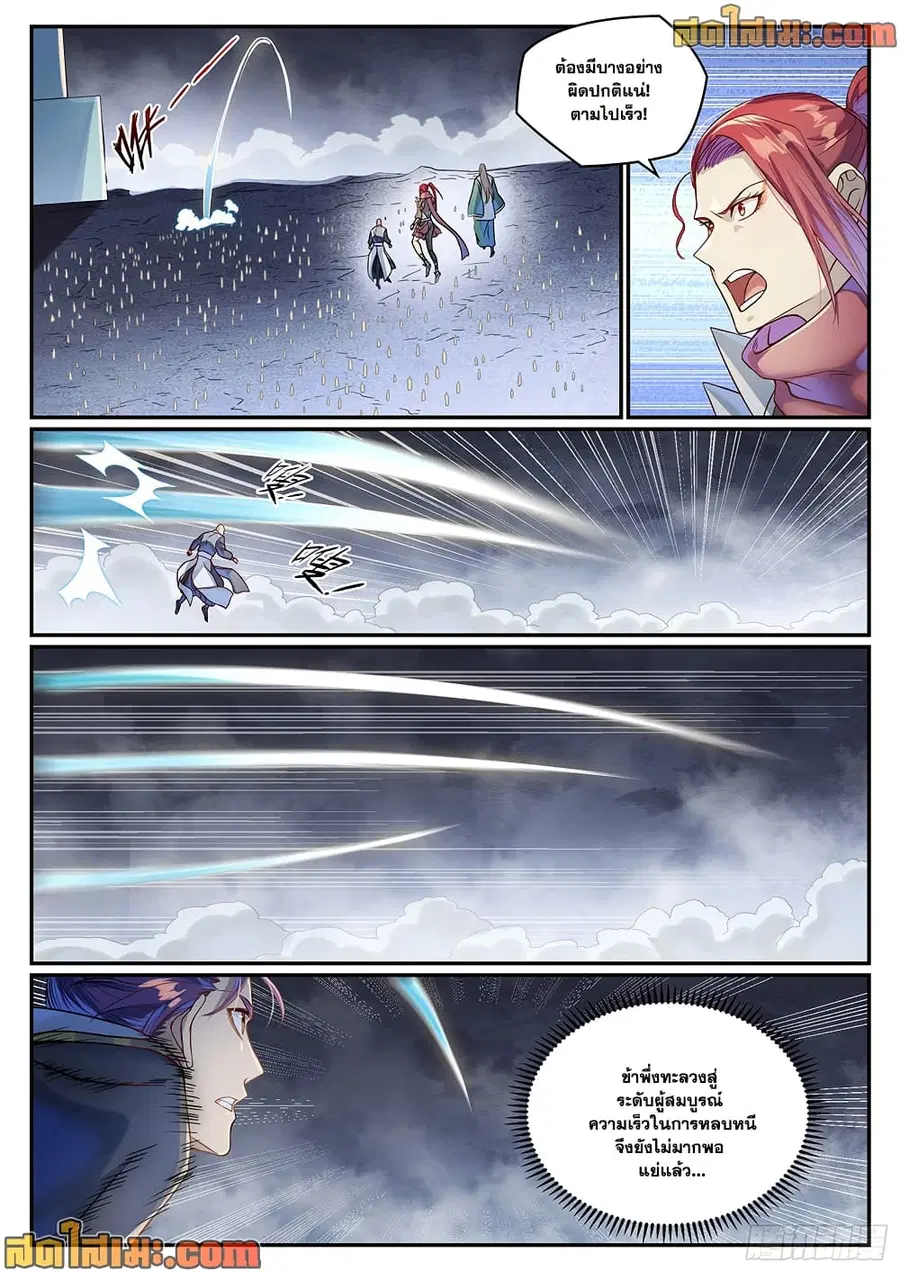 Bailian Chengshen ตอนที่ 1024 หน้า 8
