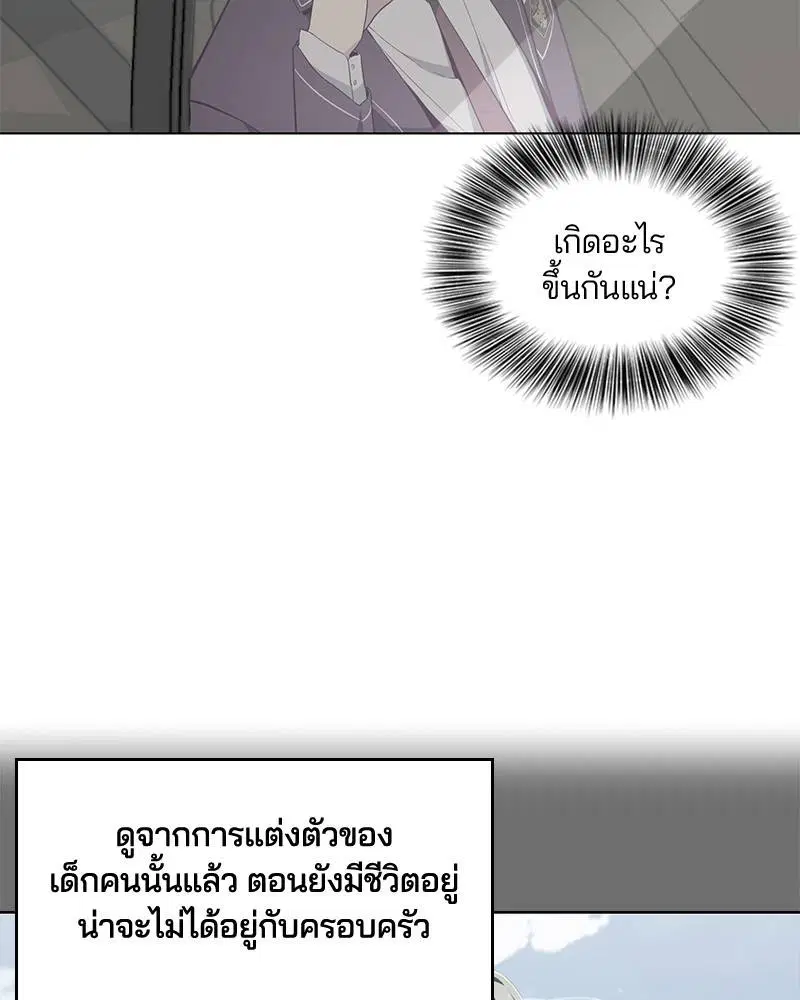 The Boy of Death ตอนที่ 53 หน้า 4