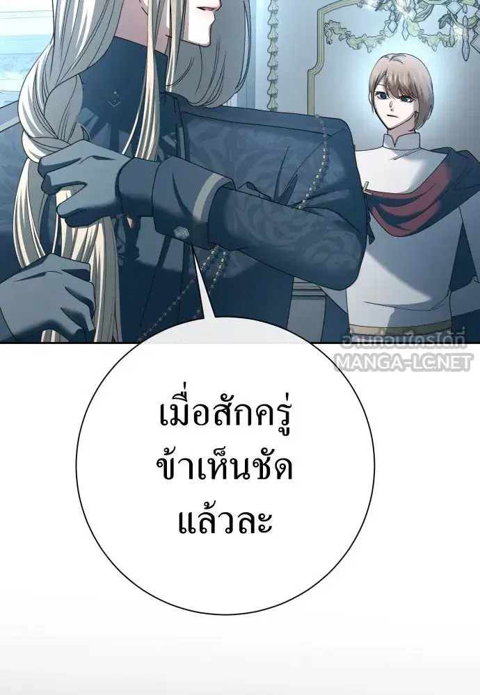 Your Throne ตอนที่ 207 หน้า 66