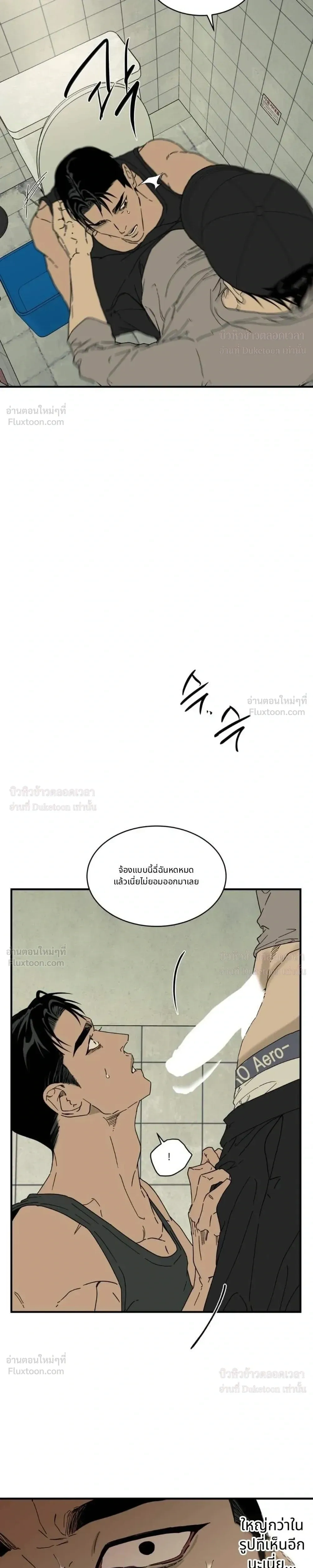 Flush Code – รหัสลับกดชักโครก ตอนที่ 2 หน้า 3