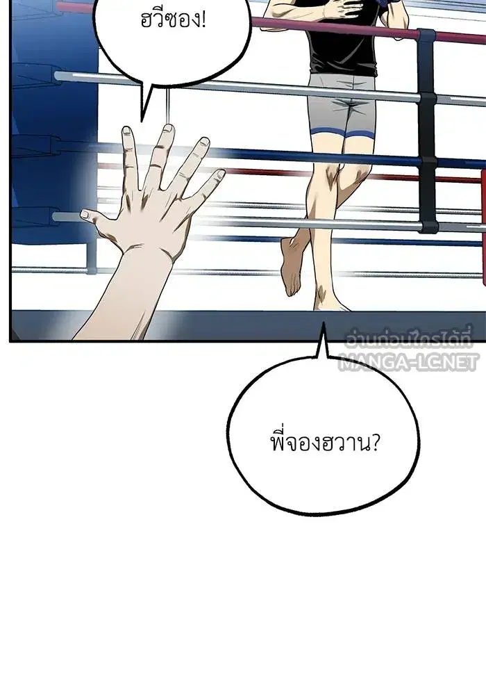 King of the Octagon ตอนที่ 11 หน้า 12