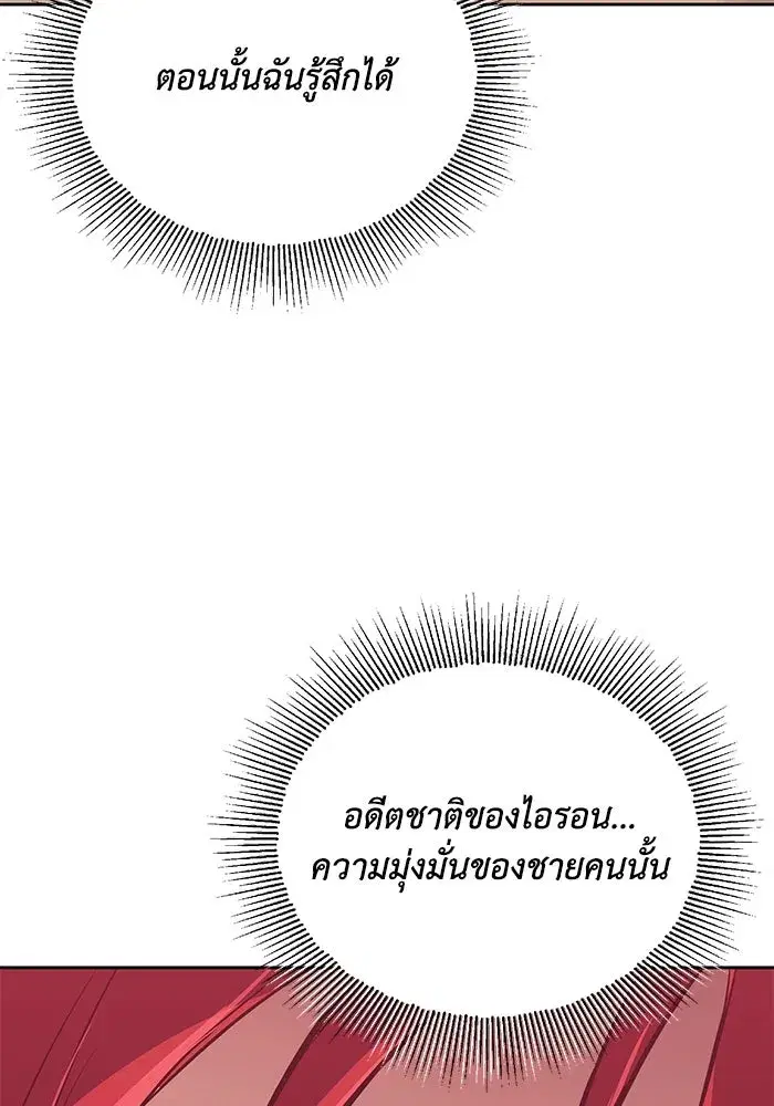 The Lazy Lord Masters the Sword ตอนที่ 86 หน้า 68