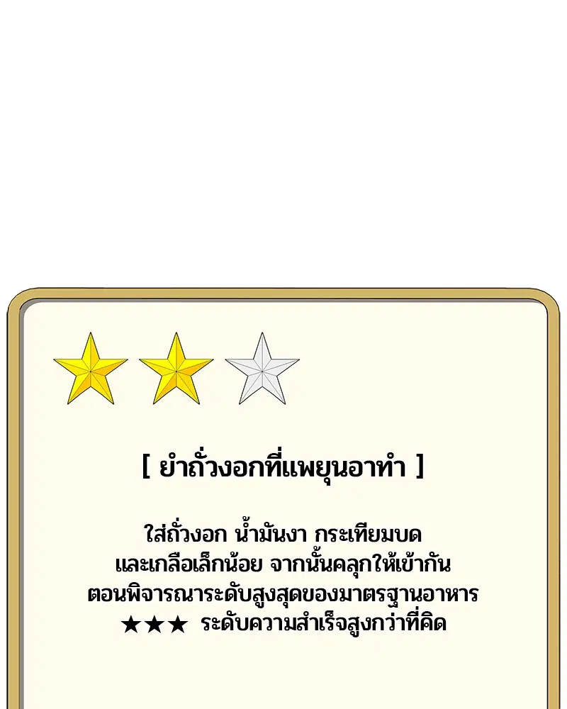 Kitchen Soldier ตอนที่ 126 หน้า 97