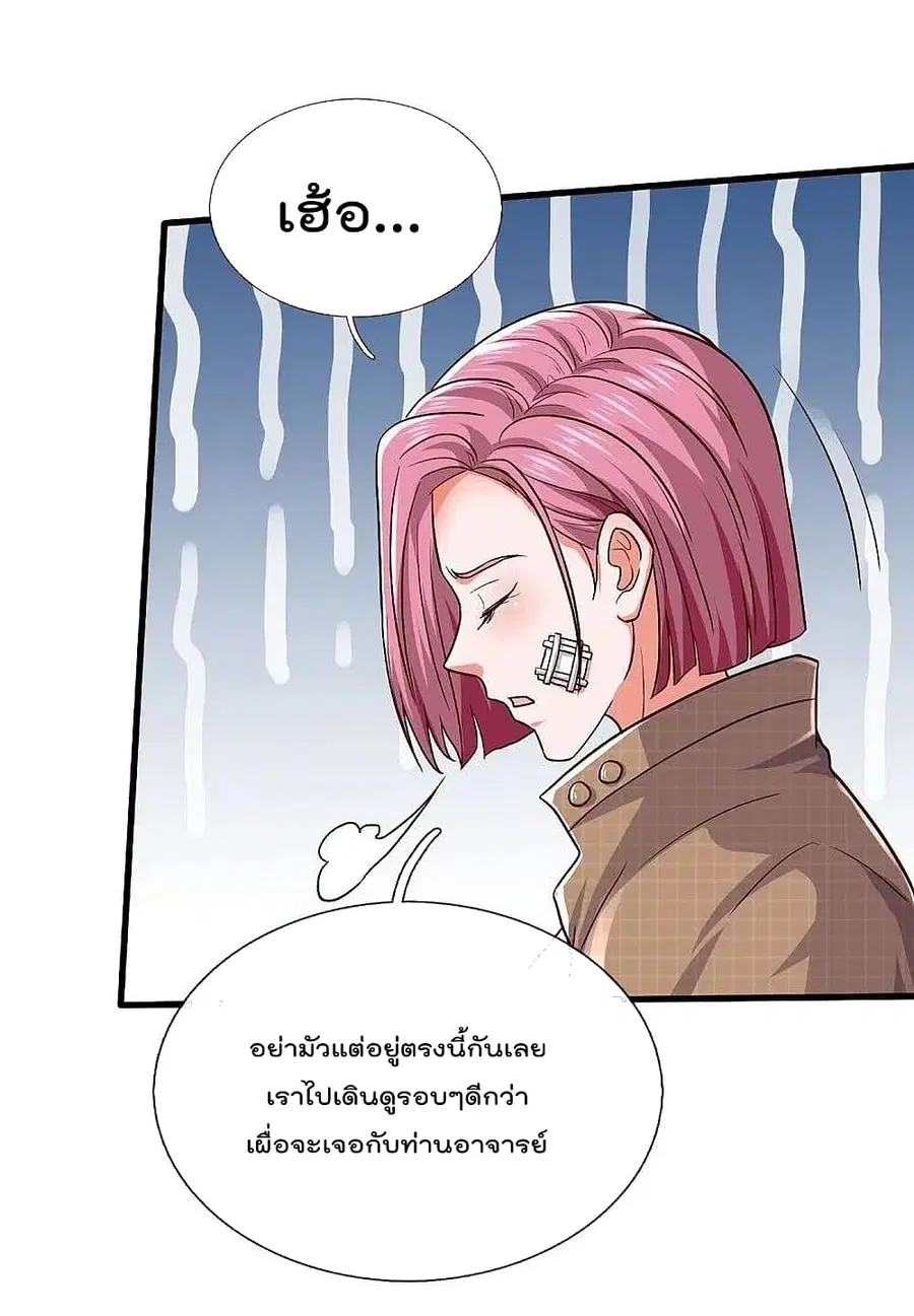 I’m the Great Immortal ตอนที่ 393 หน้า 11