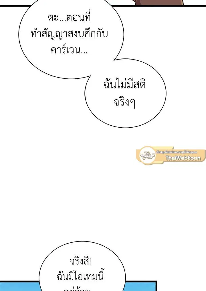 Arcane Sniper ตอนที่ 165 หน้า 55