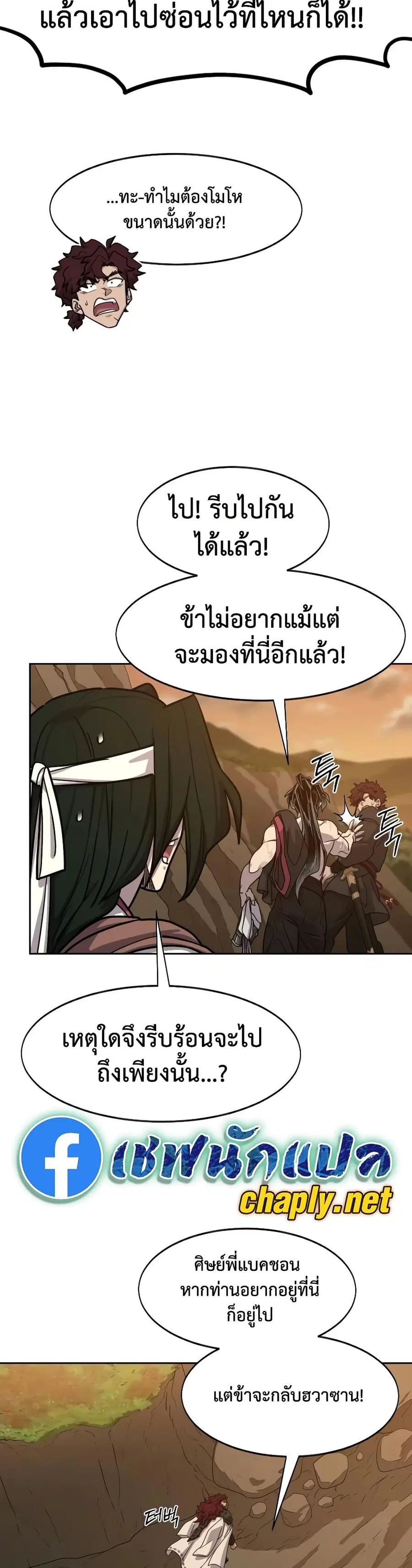 Return of the Mount Hua Sect ตอนที่ 166 หน้า 42
