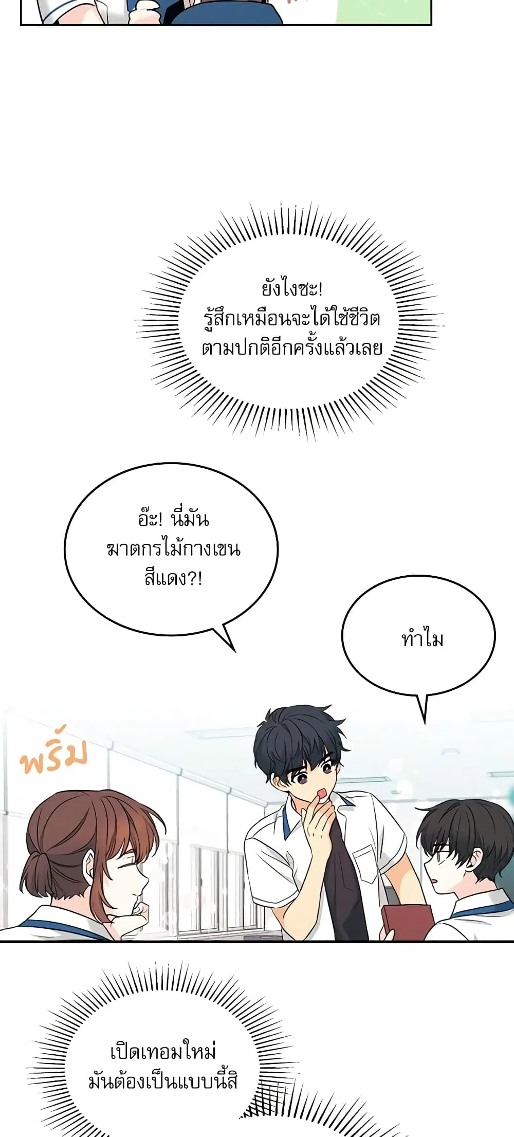 My Life as an Internet Novel ตอนที่ 147 หน้า 31