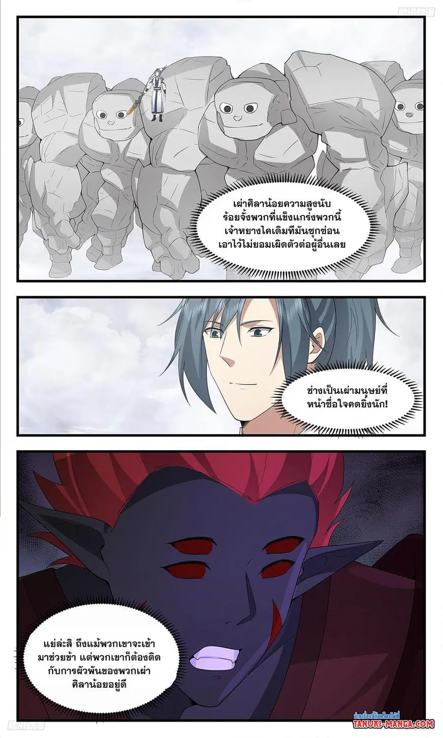 Martial Peak ตอนที่ 3436 หน้า 8