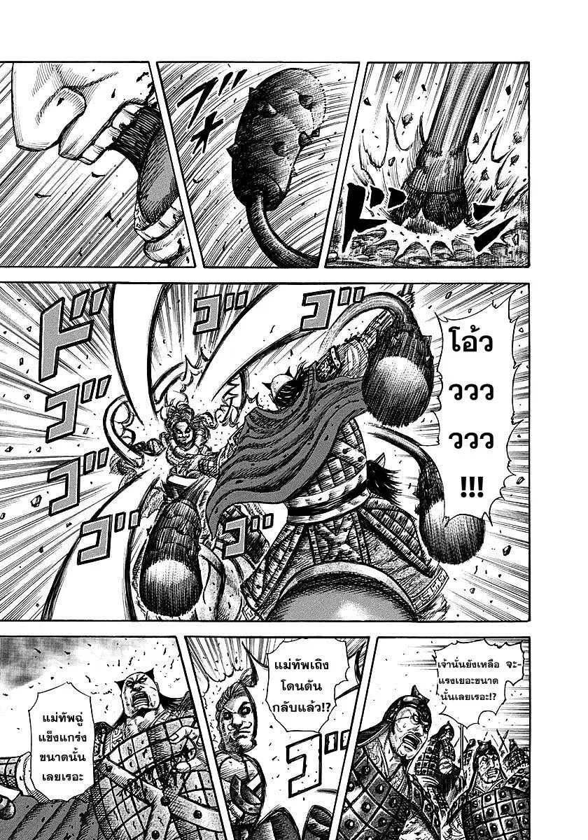 Kingdom ตอนที่ 283 หน้า 7