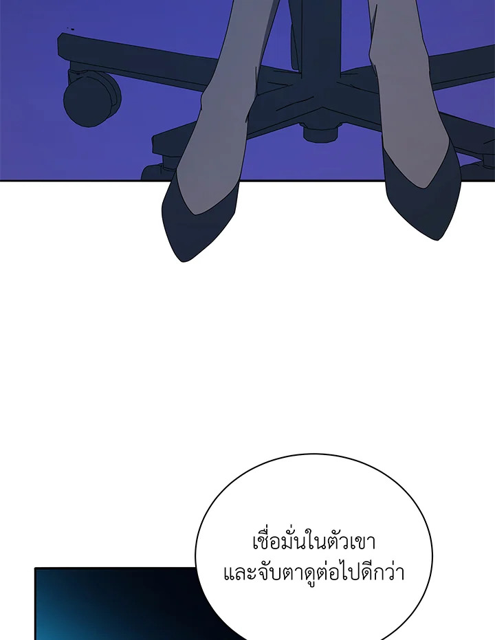 Necromancer Academy’s Genius Summoner ตอนที่ 41 หน้า 101