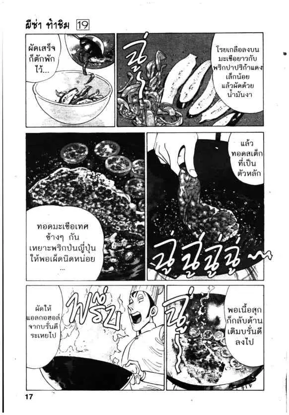 Kachuu Hana ตอนที่ 139 หน้า 17