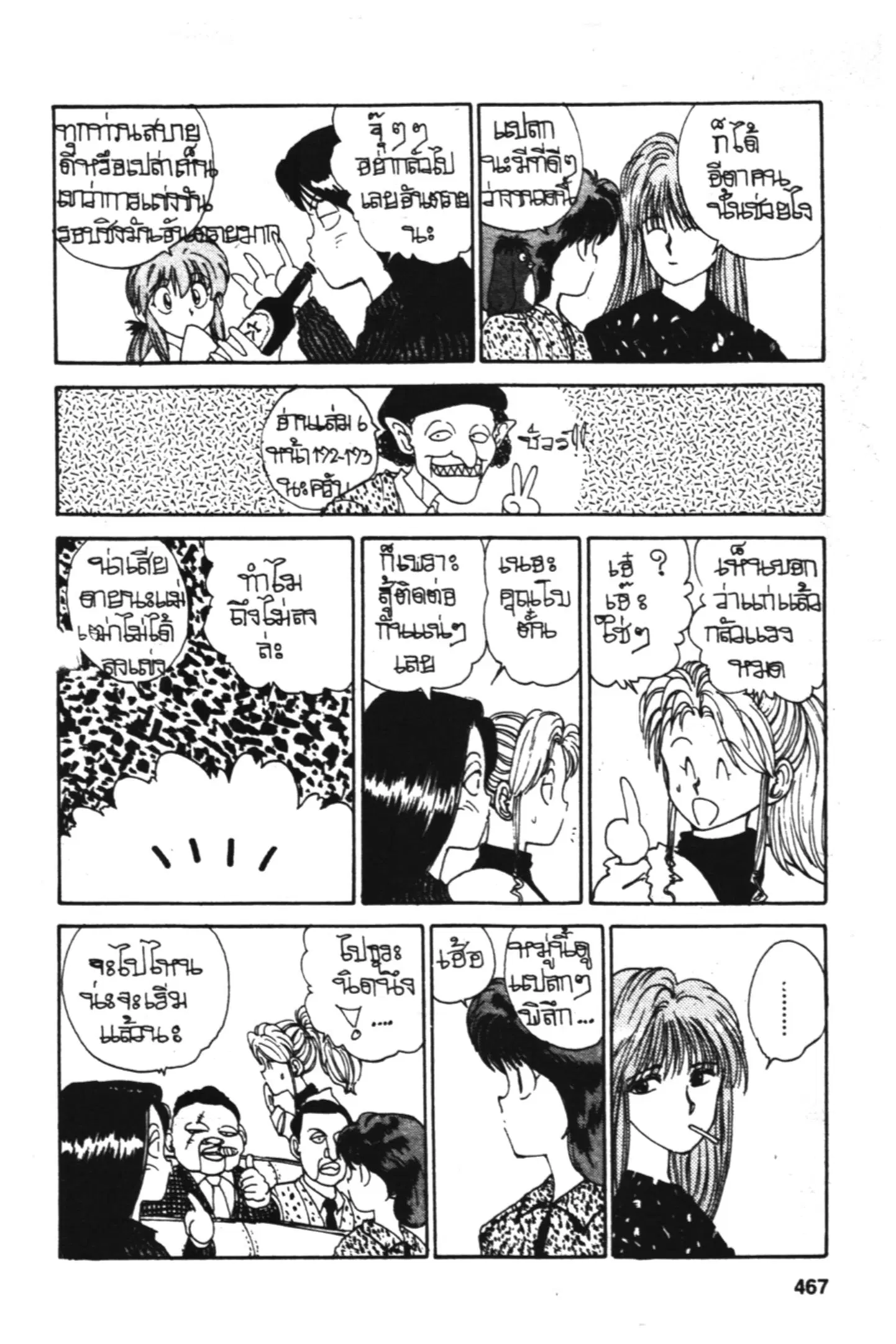 Yu Yu Hakusho ตอนที่ 93 หน้า 4