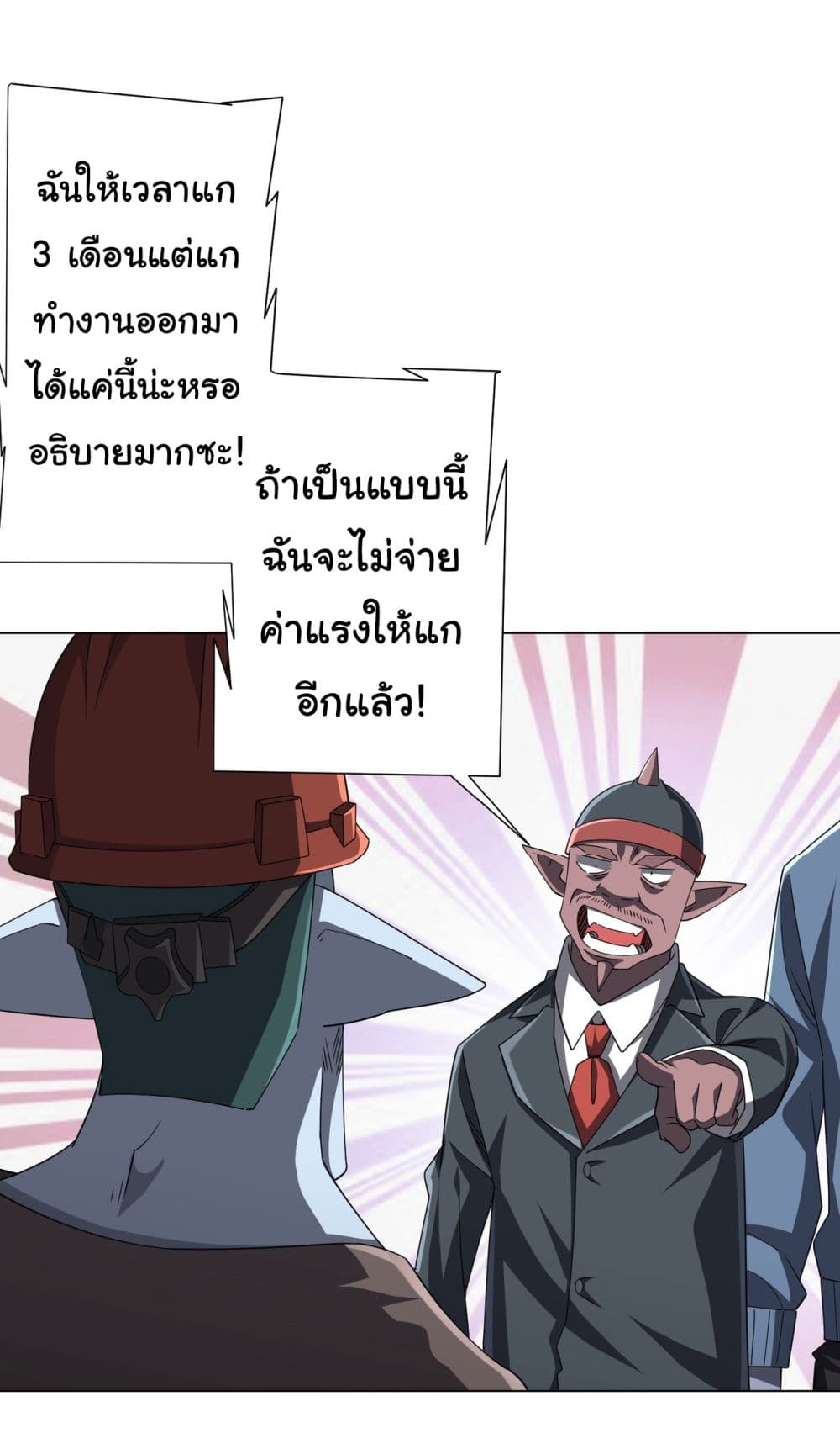 Start with Trillions of Coins ตอนที่ 98 หน้า 11